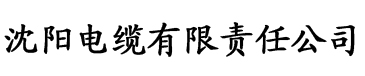 榴社区2020新入口地址电缆厂logo